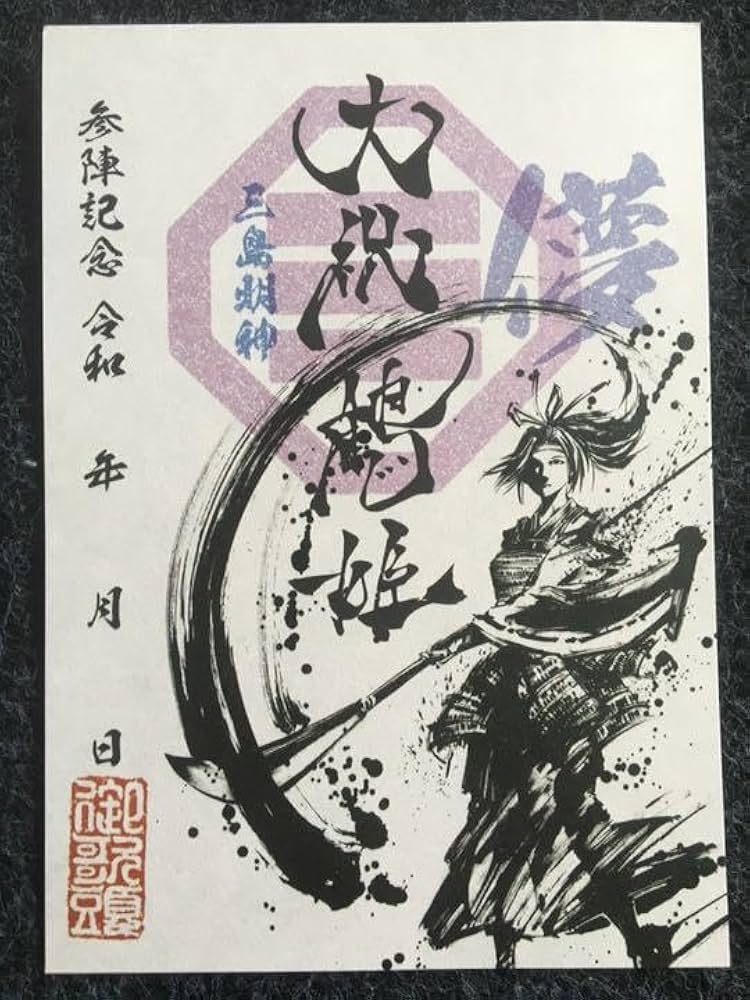 Amazon.co.jp: 大祝鶴姫 武将印 墨将印 御城印 御朱印 : 文房具